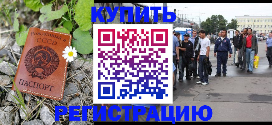 прописка гарантия в Реутове