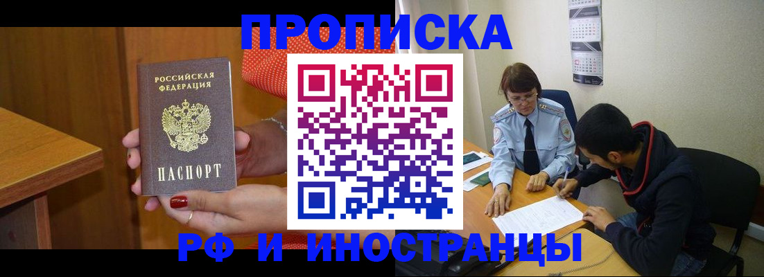 прописка регистрация в Реутове