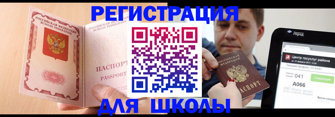 прописка регистрация в Реутове